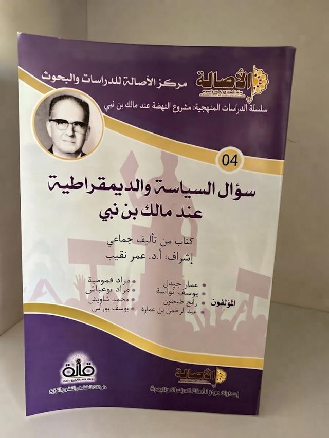 سؤال السياسة عند مالك بن نبي