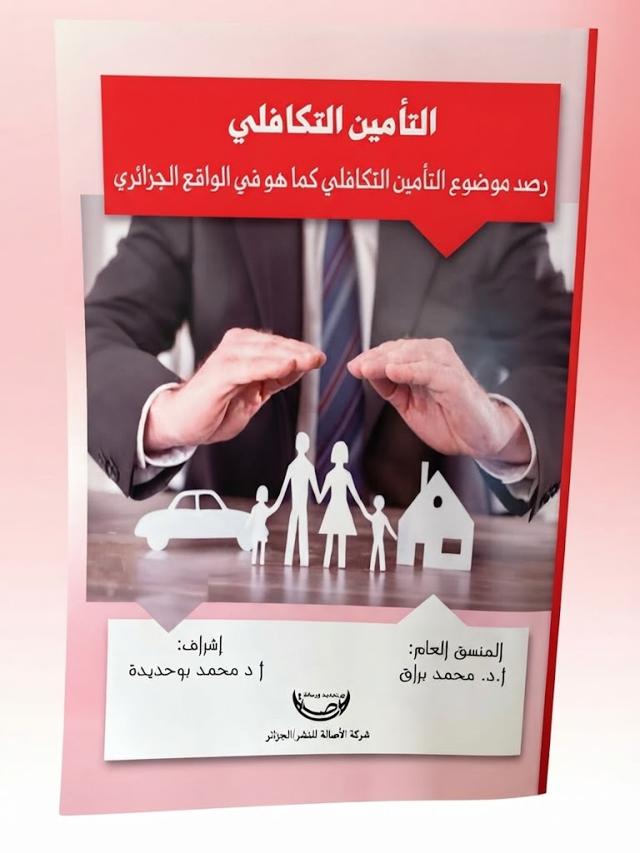 التأمين التكافلي