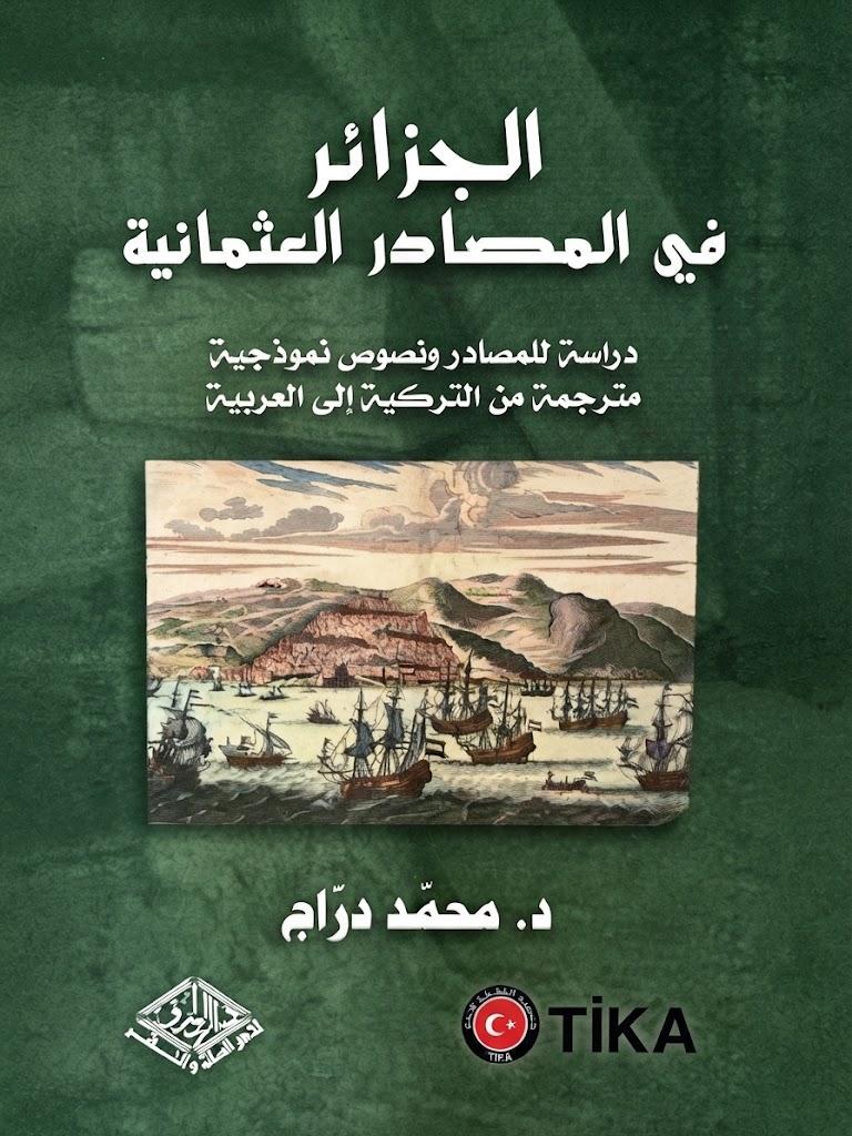 الجزائر في المصادر العثمانية
