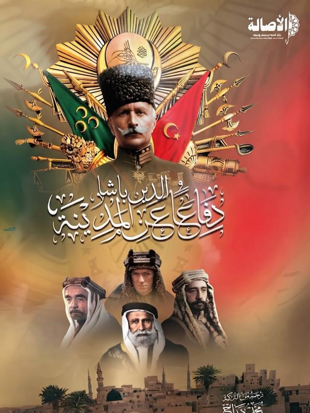 دفاع عن المدينة